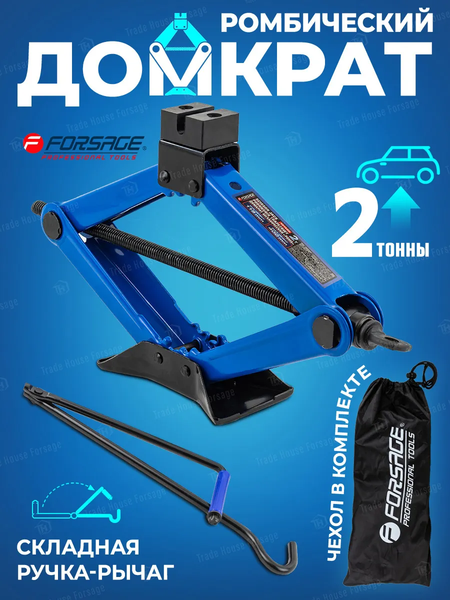 Ромбический домкрат Forsage F-10152D