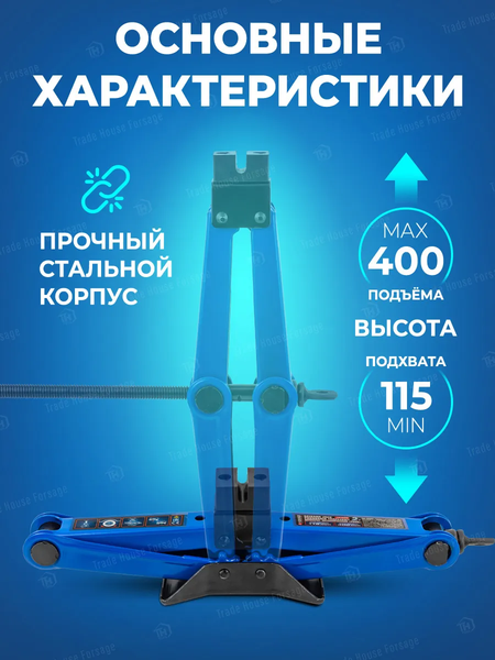 Ромбический домкрат Forsage F-10152D