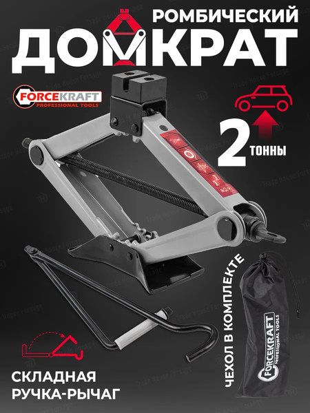 Ромбический домкрат ForceKraft FK-10152D