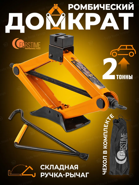 Ромбический домкрат Forstime FT-10152D