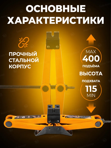 Ромбический домкрат Forstime FT-10152D