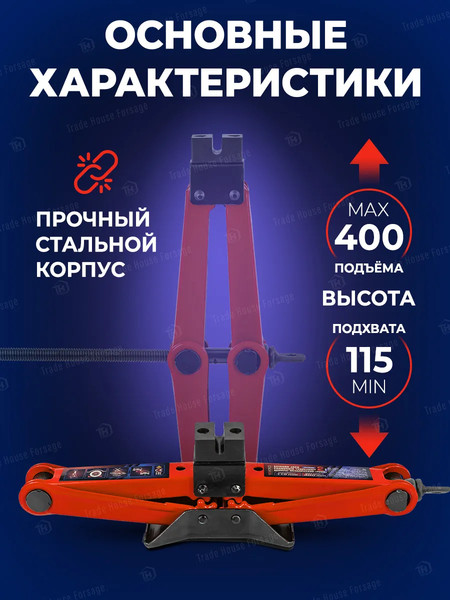 Домкрат механический Yataforce 59 980 / YF-10152D