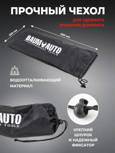 Ромбический домкрат BaumAuto BM-10152D
