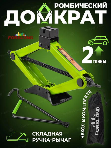 Ромбический домкрат Forsland 59 983 / Forsland-10152D 