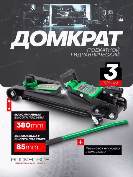 Подкатной домкрат RockForce RF-T820050R