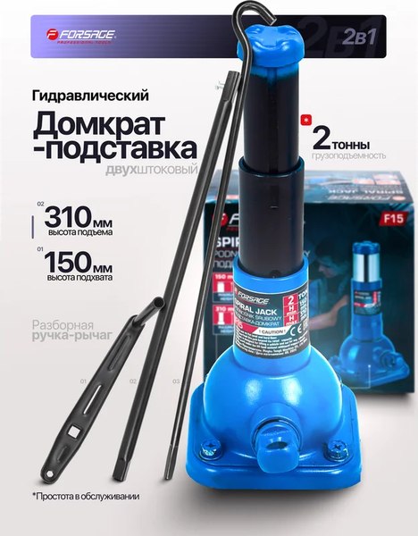 Подставка под автомобиль Forsage F-F15