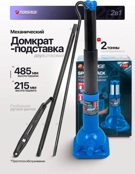 Подставка под автомобиль Forsage F-F20