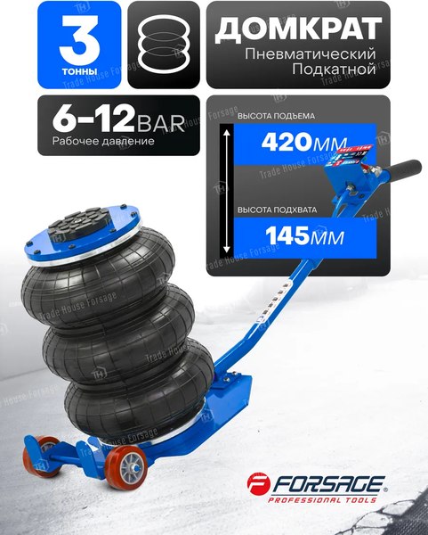 Подкатной домкрат Forsage F-TRA1812MST(60069)