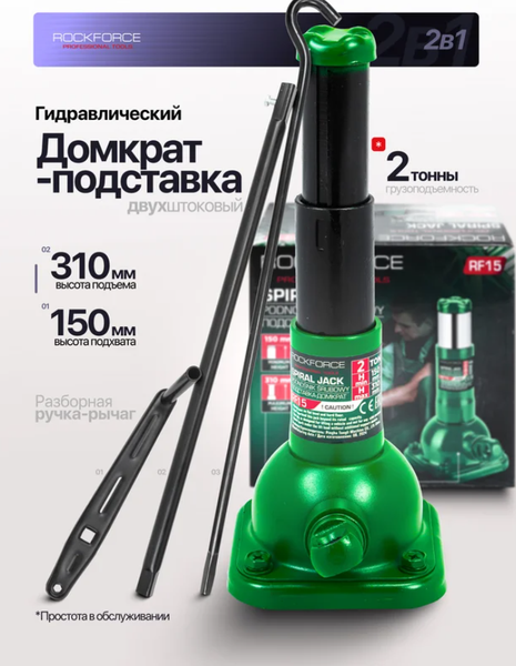 Подставка под автомобиль RockForce RF-RF15 