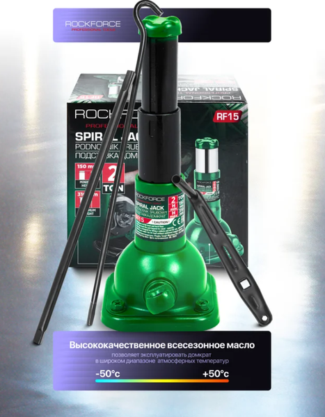 Подставка под автомобиль RockForce RF-RF15 