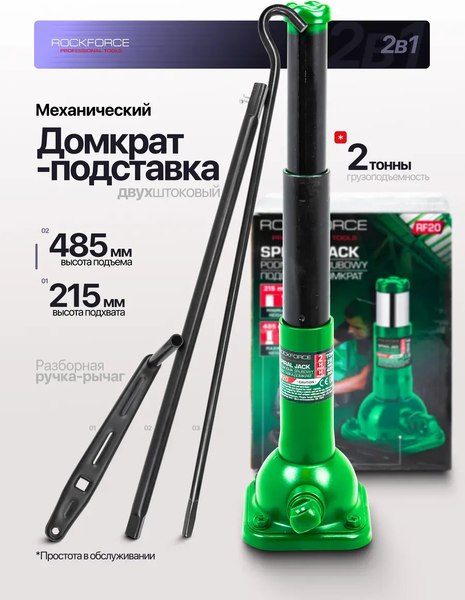 Подставка под автомобиль RockForce RF-RF20