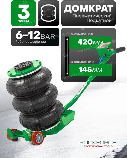 Подкатной домкрат RockForce 60 089 / RF-TRA1812 MST