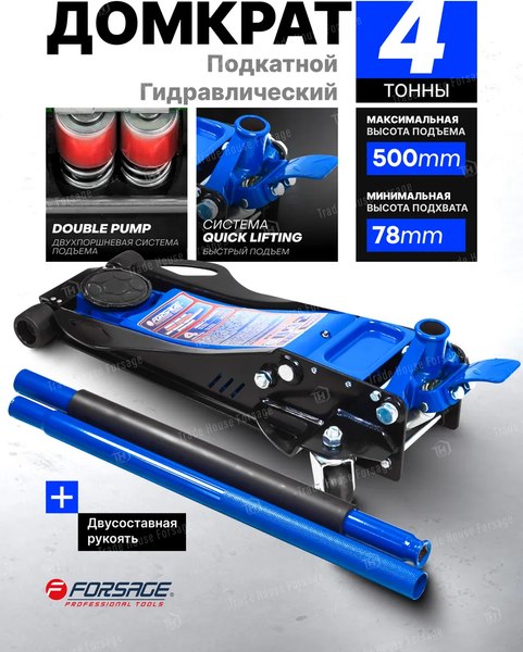 Подкатной домкрат Forsage F-T84007(60242)