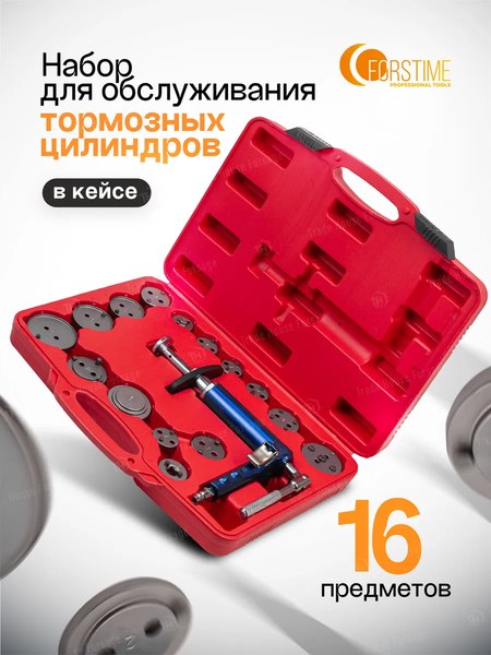 Набор автоинструмента Forstime 60 251 / FT-65815