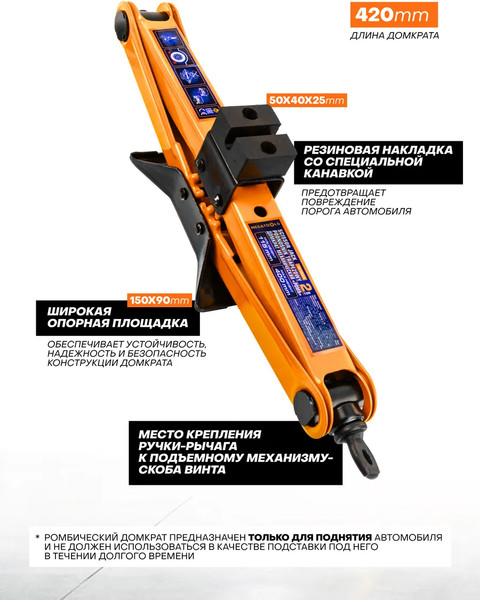 Ромбический домкрат Megatools 60 301 / MT-10152D