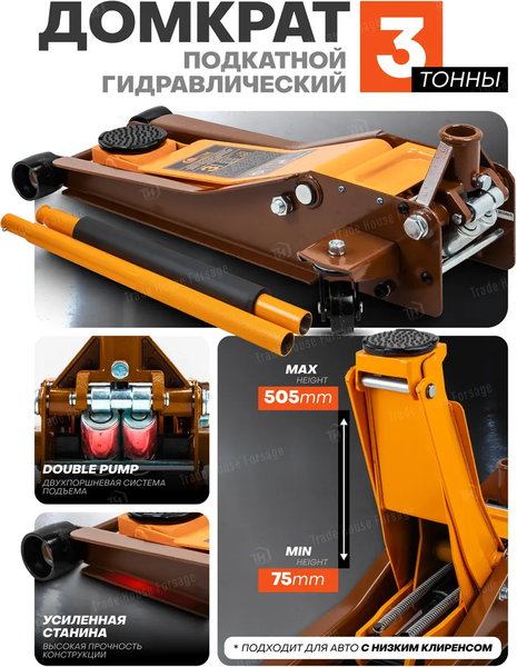 Подкатной домкрат Forstime FT-T830018 