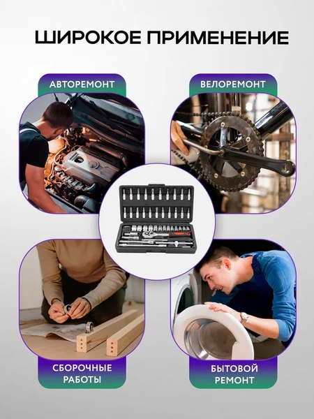 Универсальный набор инструментов Помощник 2462-46