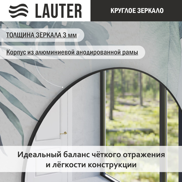 Зеркало Lauter Eva COMO80
