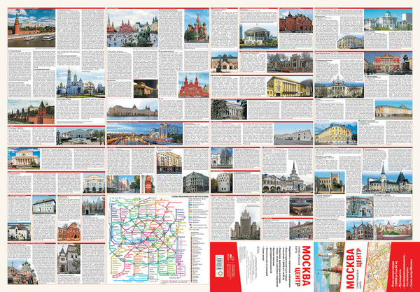 Путеводитель АСТ Москва. Центр. Туристическая карта, мягкая обложка