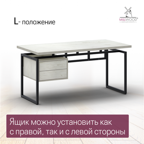 Письменный стол Millwood Бремен 160х80