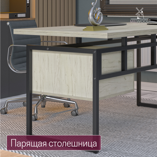 Письменный стол Millwood Бремен 160х80