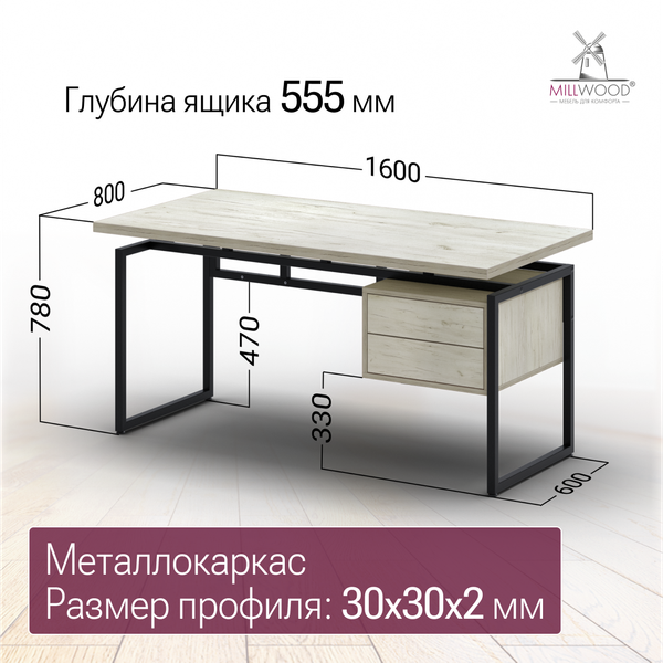 Письменный стол Millwood Бремен 160х80
