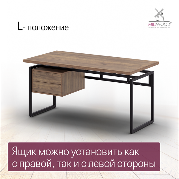 Письменный стол Millwood Бремен 160х80