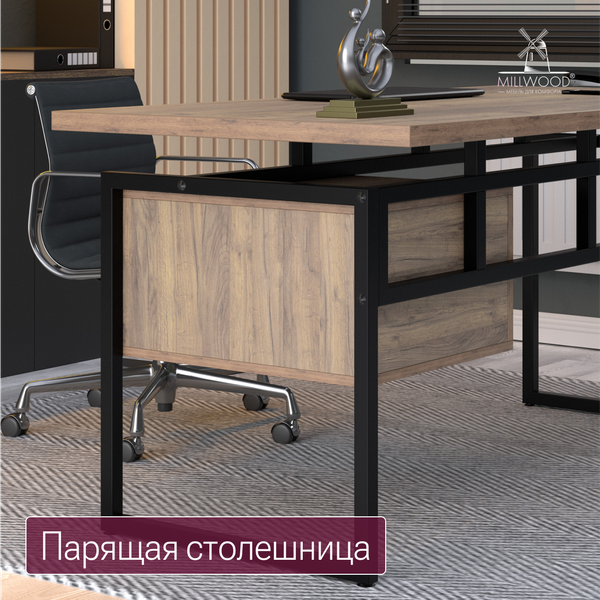 Письменный стол Millwood Бремен 160х80