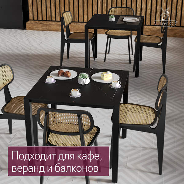 Стол садовый Millwood Сеул Керамогранит 80х80х75