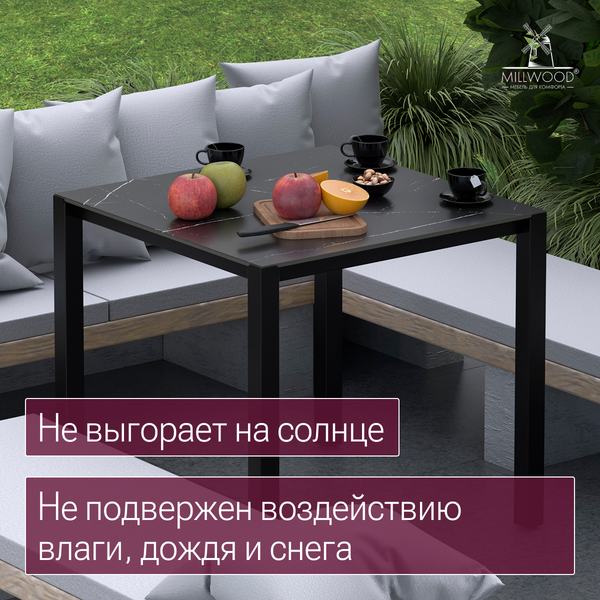 Стол садовый Millwood Сеул Керамогранит 80х80х75