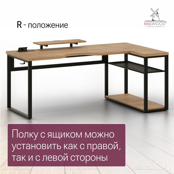 Компьютерный стол Millwood угловой Каир с полкой 200х120х93