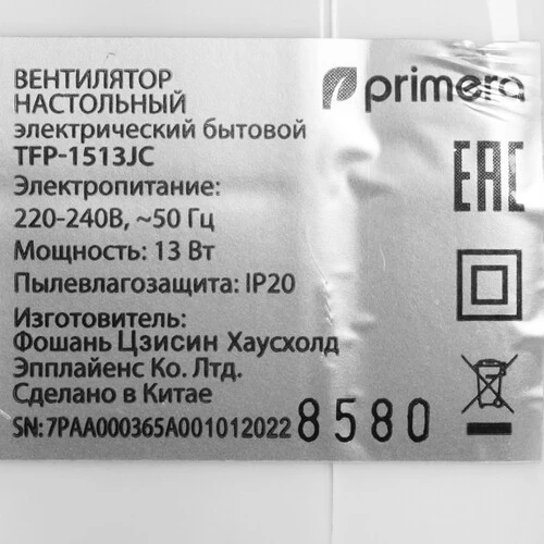 Вентилятор Primera TFP-1513JC