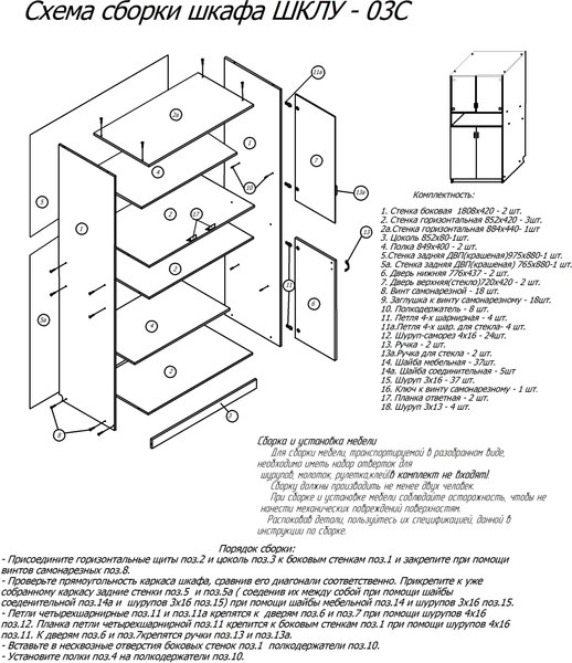 Шкаф с витриной Поставымебель ШКЛУ-03с