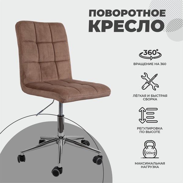 Кресло офисное AksHome Fiji поворотный