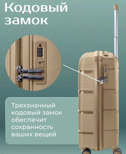 Чемодан на колесах Belchem ТС26 M6988 26 