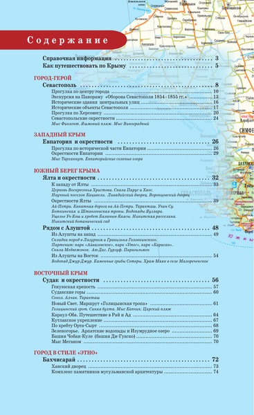 Путеводитель АСТ Крым. Путеводитель пешеходам, мягкая обложка