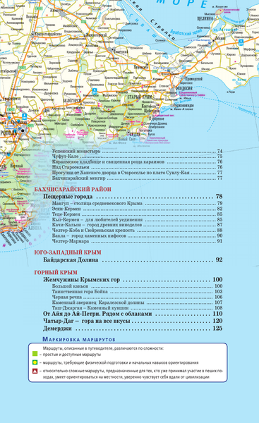 Путеводитель АСТ Крым. Путеводитель пешеходам, мягкая обложка