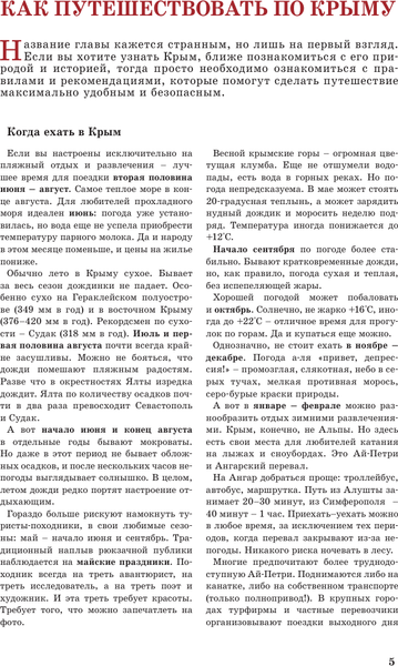 Путеводитель АСТ Крым. Путеводитель пешеходам, мягкая обложка