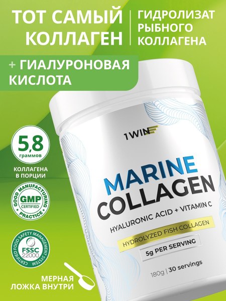 Коллаген 1WIN Морской с гиалуроновой кислотой