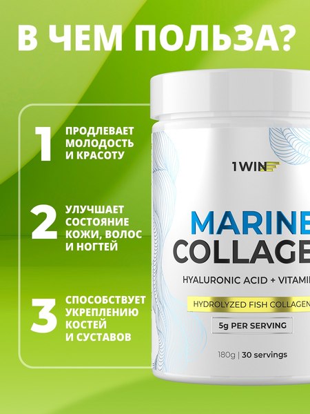 Коллаген 1WIN Морской с гиалуроновой кислотой