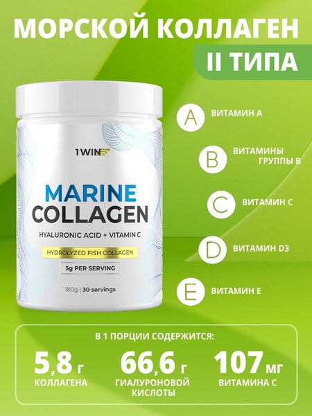 Коллаген 1WIN Морской с гиалуроновой кислотой