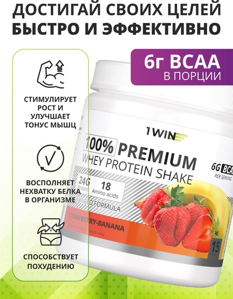 Протеин 1WIN Premium Whey
