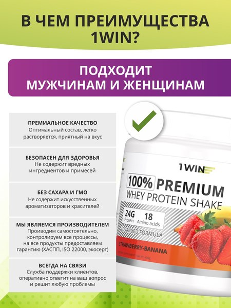 Протеин 1WIN Premium Whey