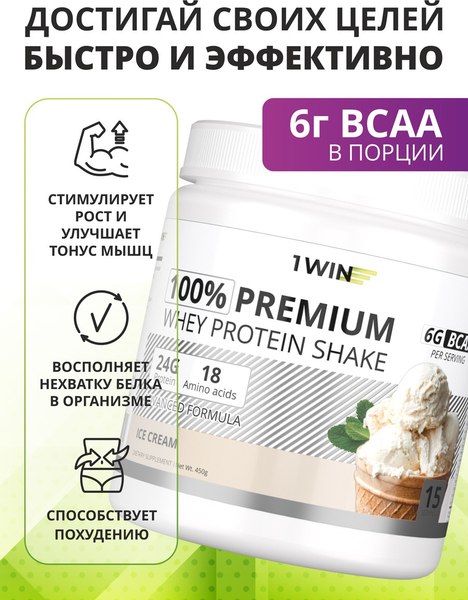 Протеин 1WIN Premium Whey