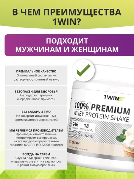 Протеин 1WIN Premium Whey