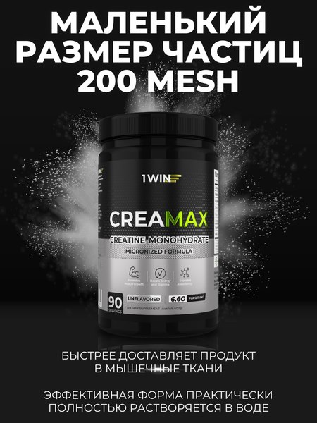Креатин 1WIN Моногидрат