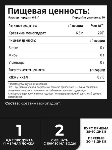 Креатин 1WIN Моногидрат