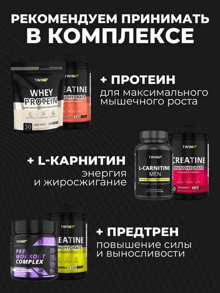 Креатин 1WIN Моногидрат