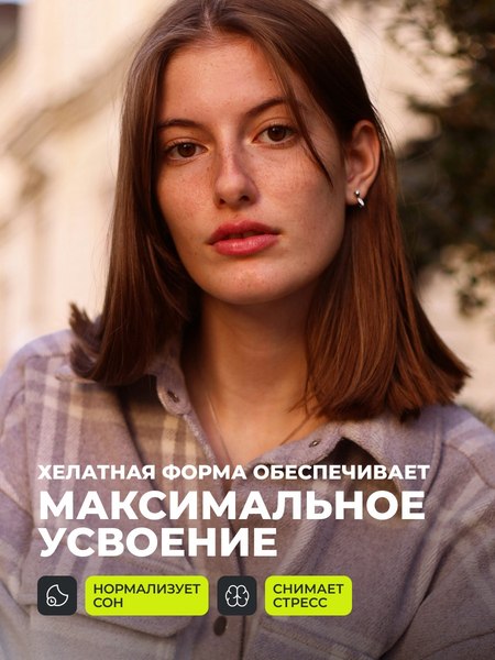 Пищевая добавка 1WIN Магний бисглицината и витамин В6