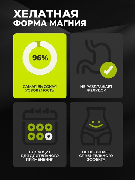 Пищевая добавка 1WIN Магний бисглицината и витамин В6